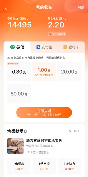 番茄畅听应用截图
