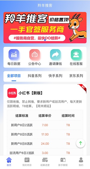 羚羊推客应用截图