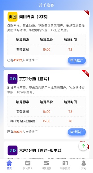 羚羊推客应用截图
