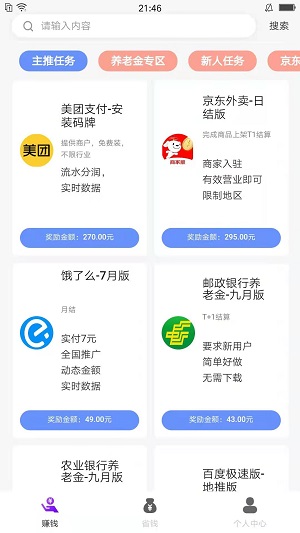 爆推联盟应用截图