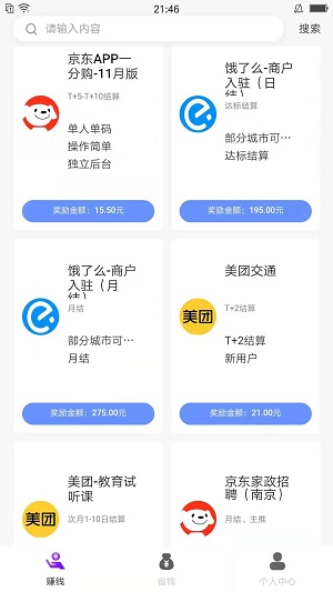 爆推联盟应用截图