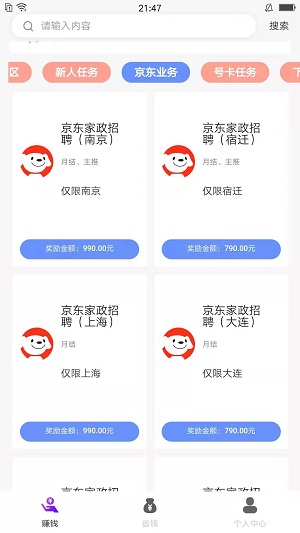 爆推联盟应用截图