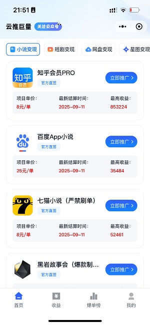 云推巨量应用截图