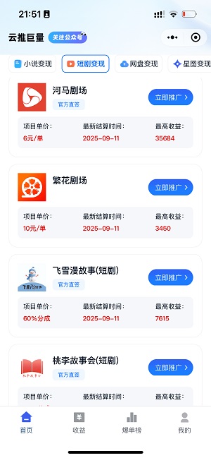 云推巨量应用截图