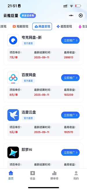 云推巨量应用截图