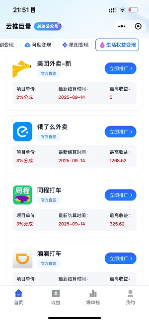 云推巨量应用截图
