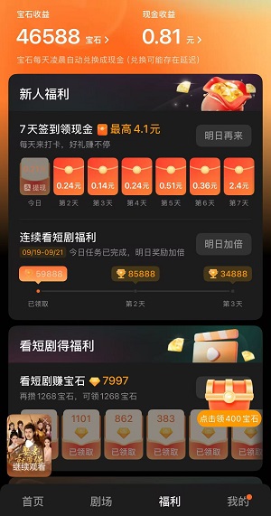 红果短剧应用截图