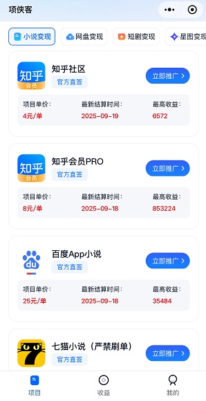 项侠客应用截图