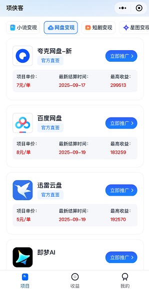 项侠客应用截图