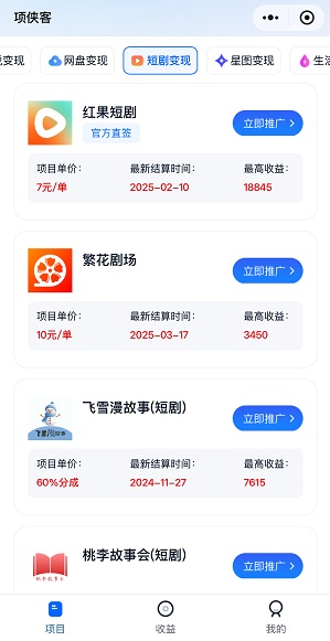 项侠客应用截图