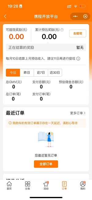 携程开放平台应用截图
