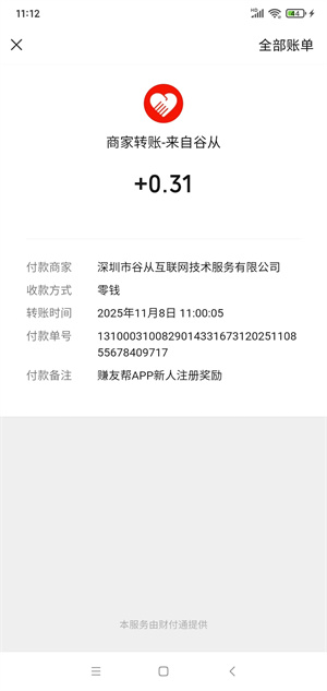 赚友帮应用截图