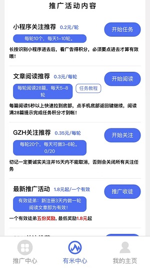 有米阅读应用截图