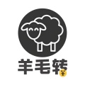 羊毛转