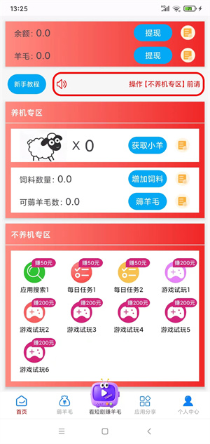 羊毛转应用截图