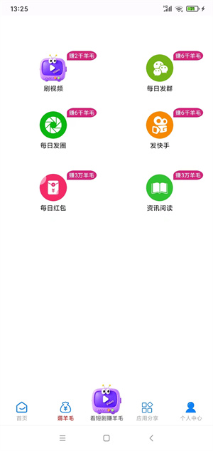 羊毛转应用截图