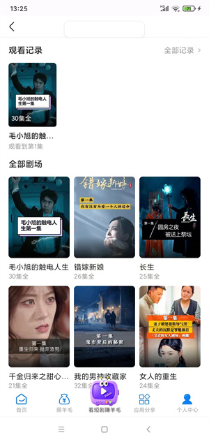 羊毛转应用截图